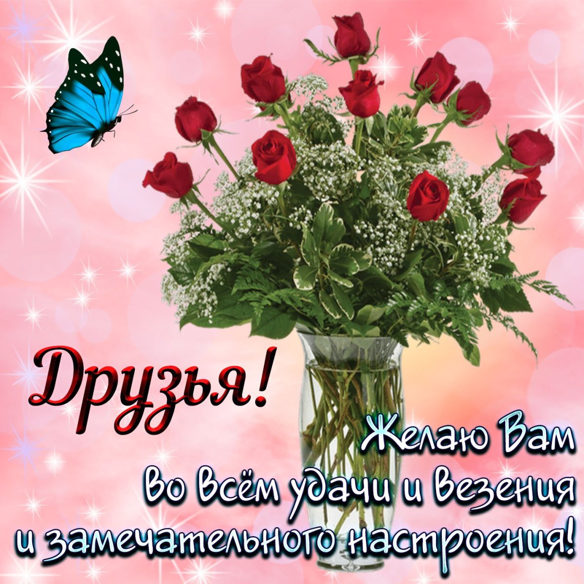 Открытки с добрым утром с розами