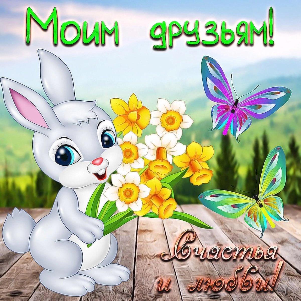 Красивые пожелания с добрым утром