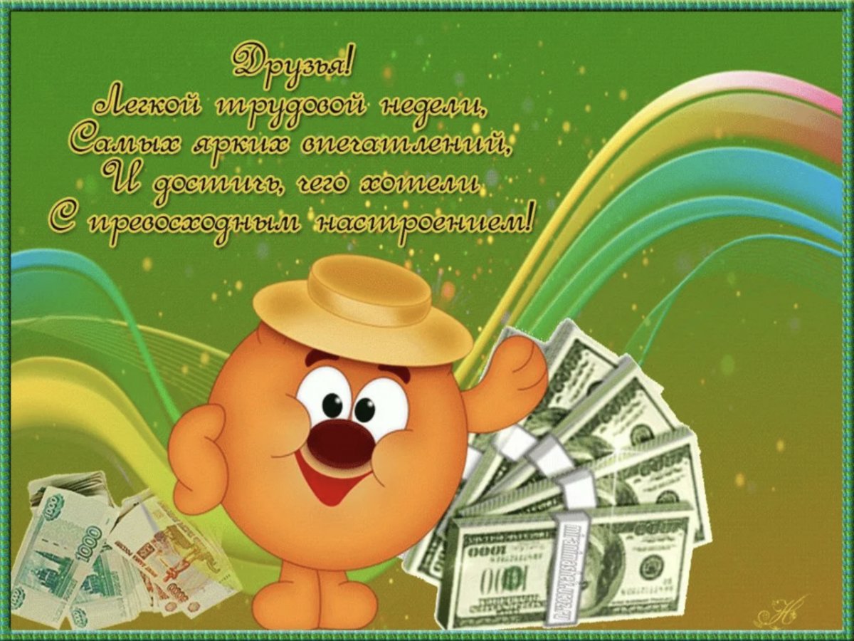 Достатка и благополучия открытки