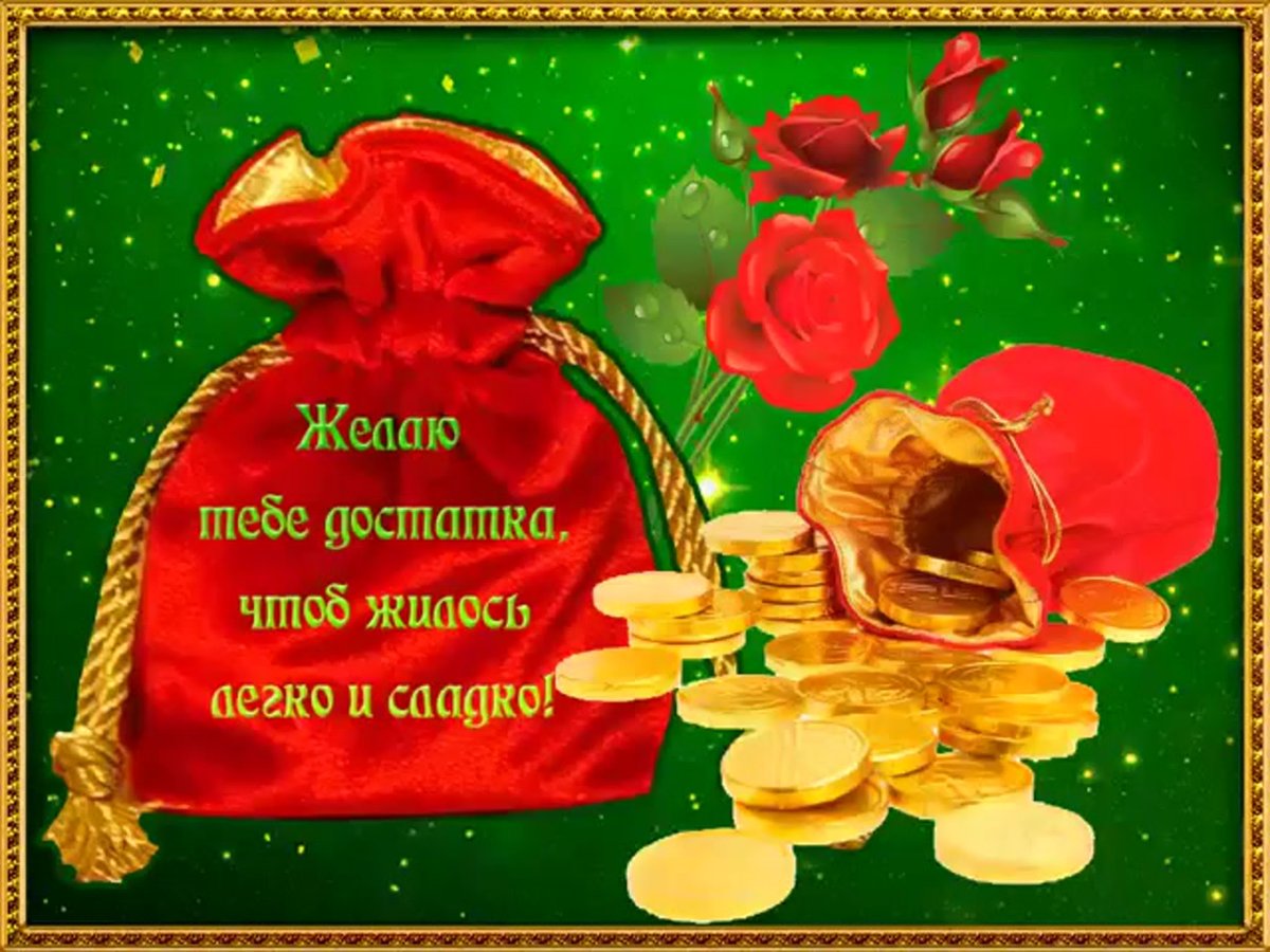 Открытки с пожеланием хорошей недели