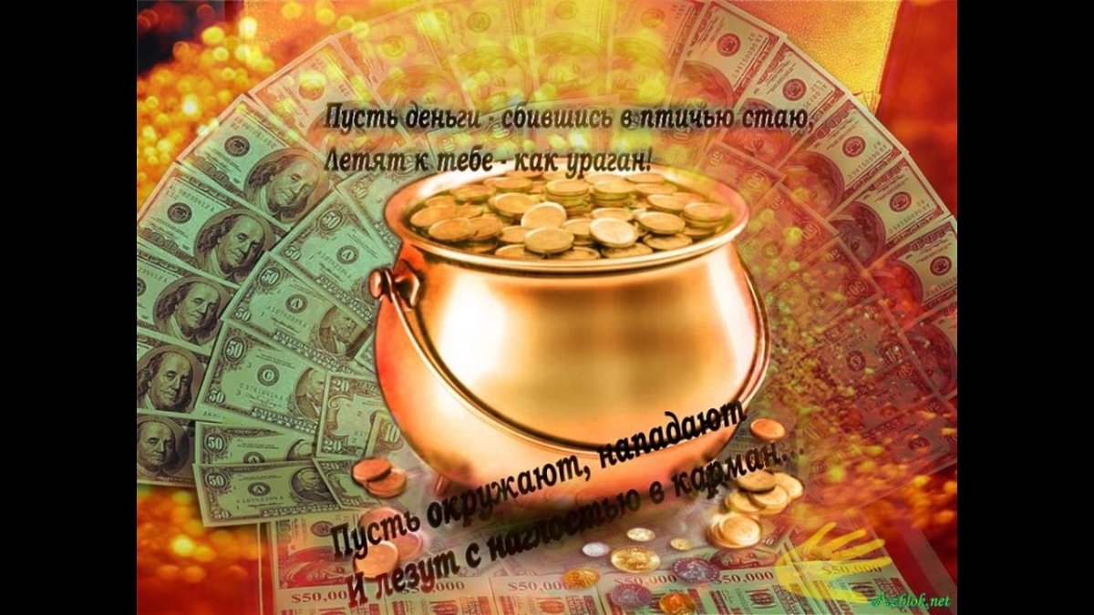 Желаем достатка надпись