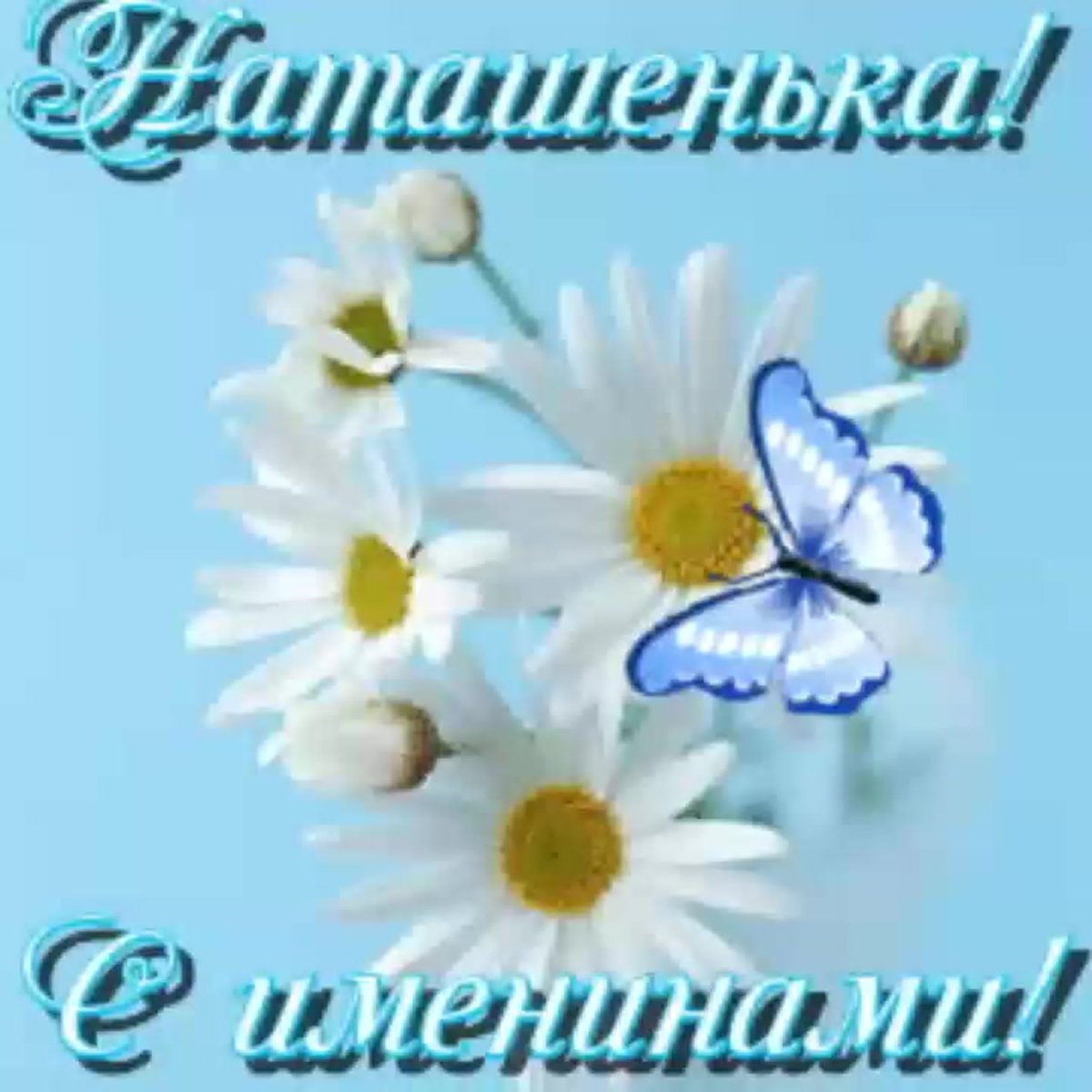 Поздравления с днём рождения Юлечка красивые