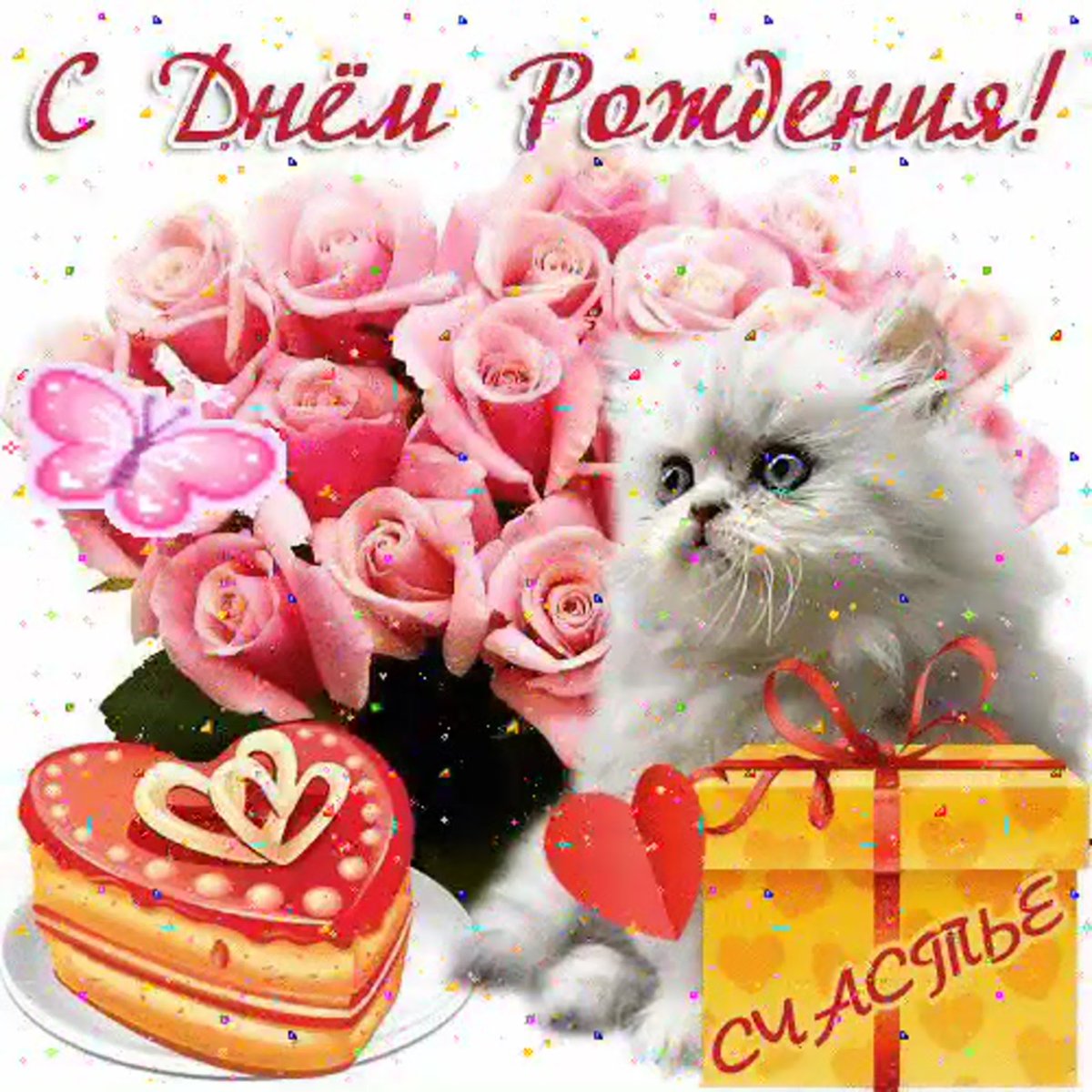 С днём рождения Диана