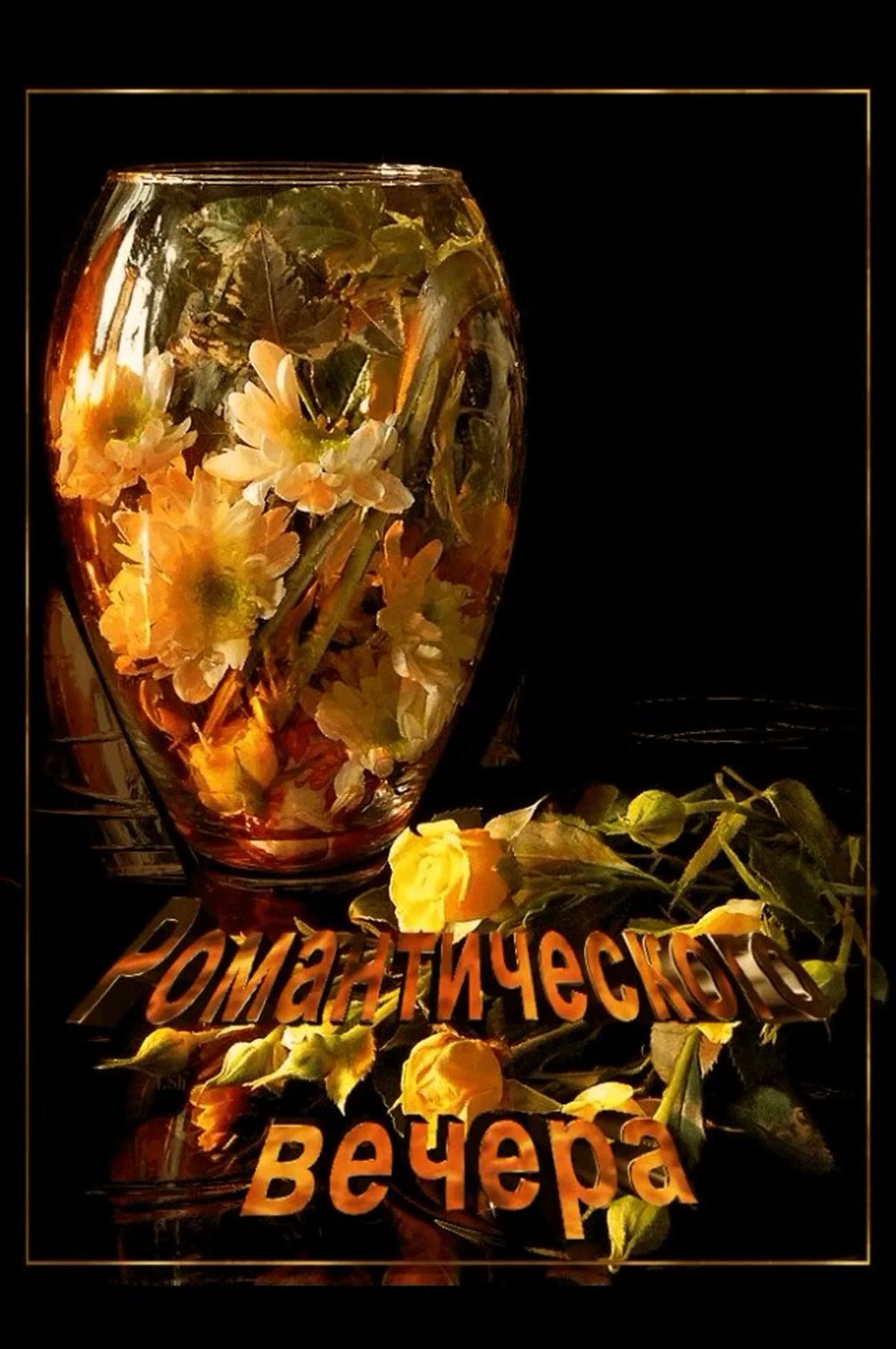 Классного осеннего вечера