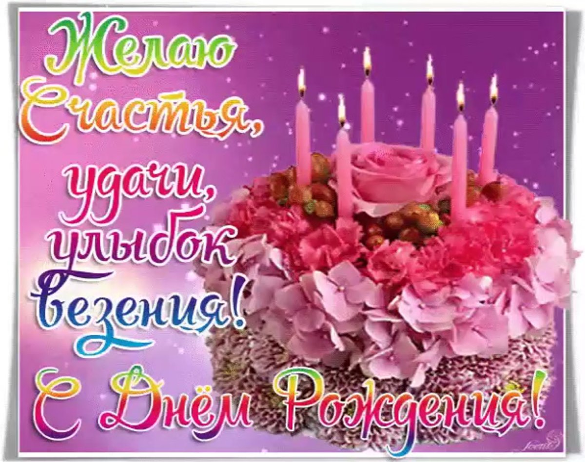 С днём рождения Вика