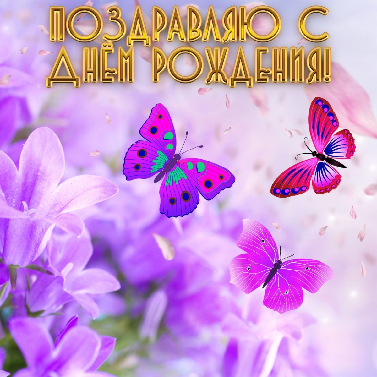 Алиночка с днем рождения