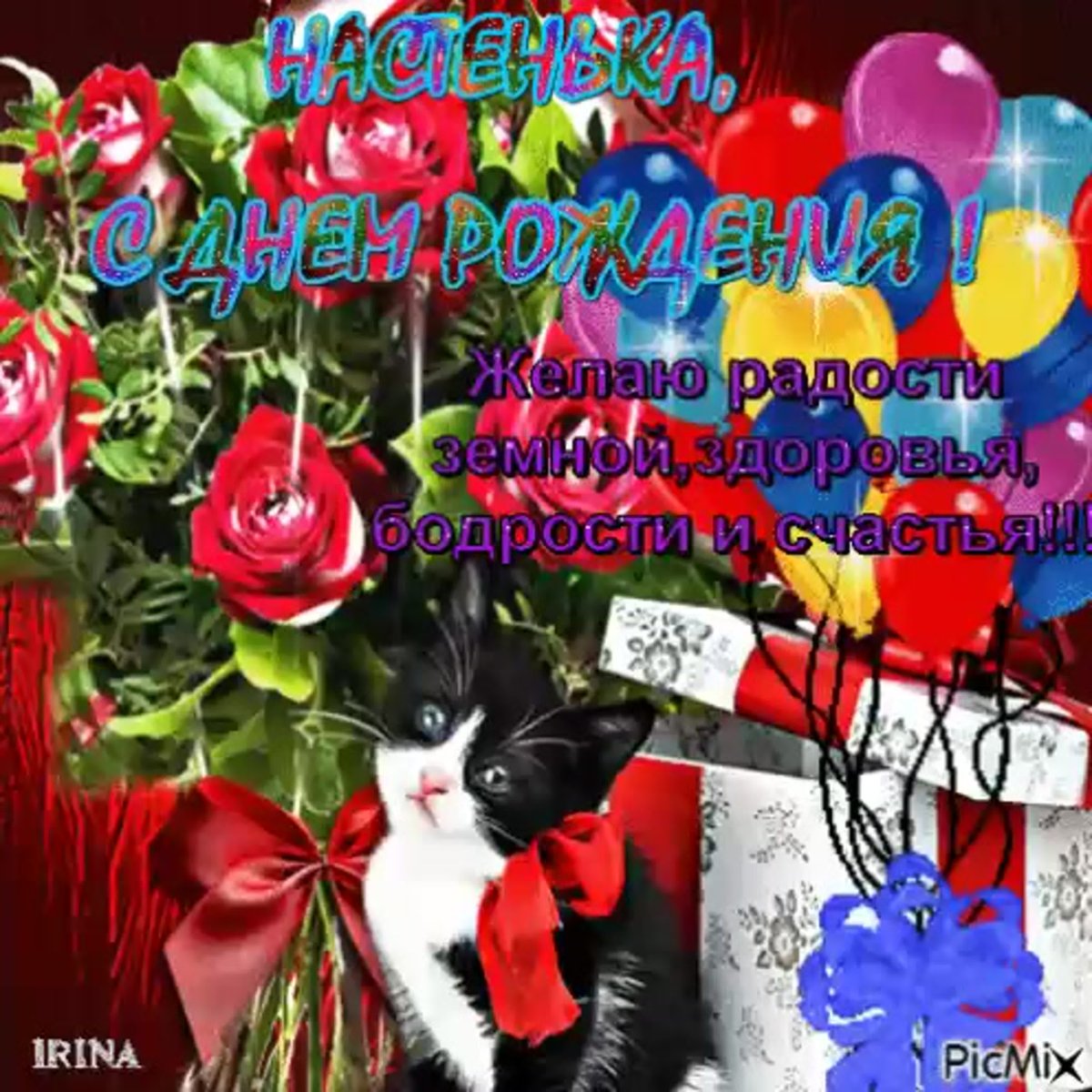 Открытка с днём рождения