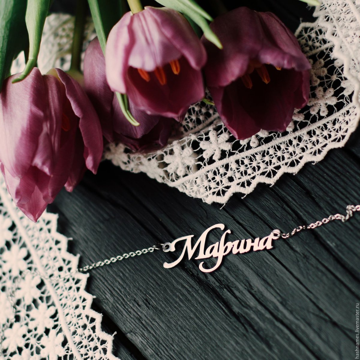 Марина надпись