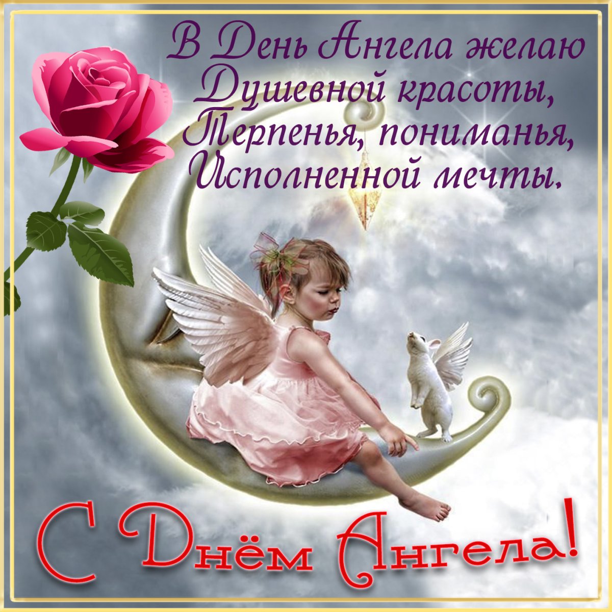 Открытки с именем Марина