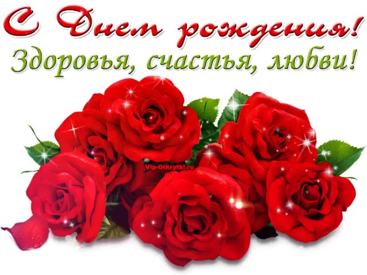 С днём рождения женщине