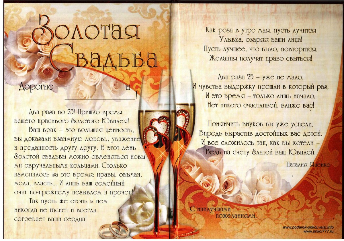 Стихи на золотую свадьбу