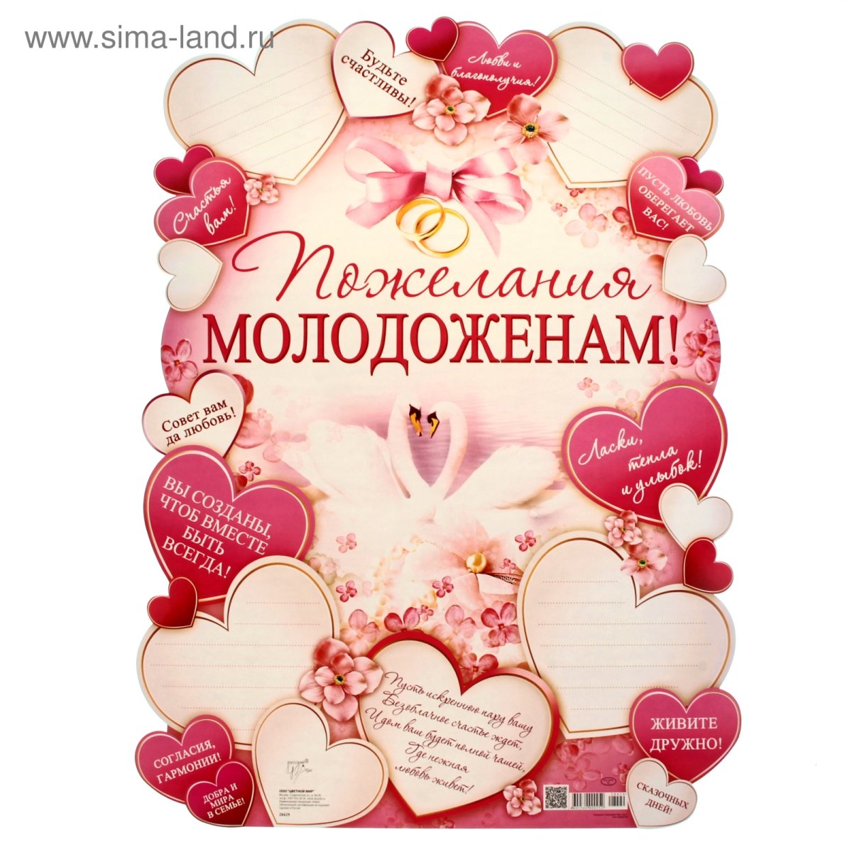 Открытка с днем свадьбы