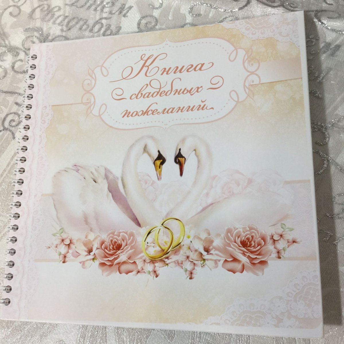 Поздравлер ЕС днем свадбы