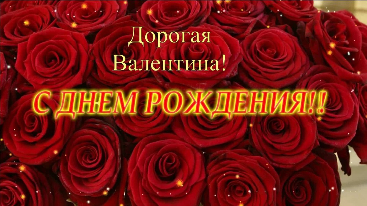 Поздравления я с днем рождения женщине