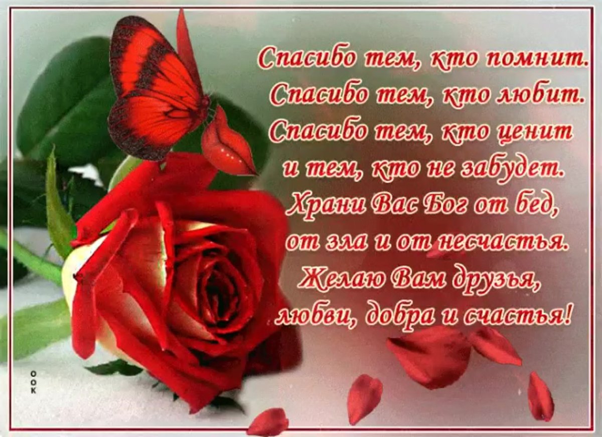 Стихи благодарности друзьям