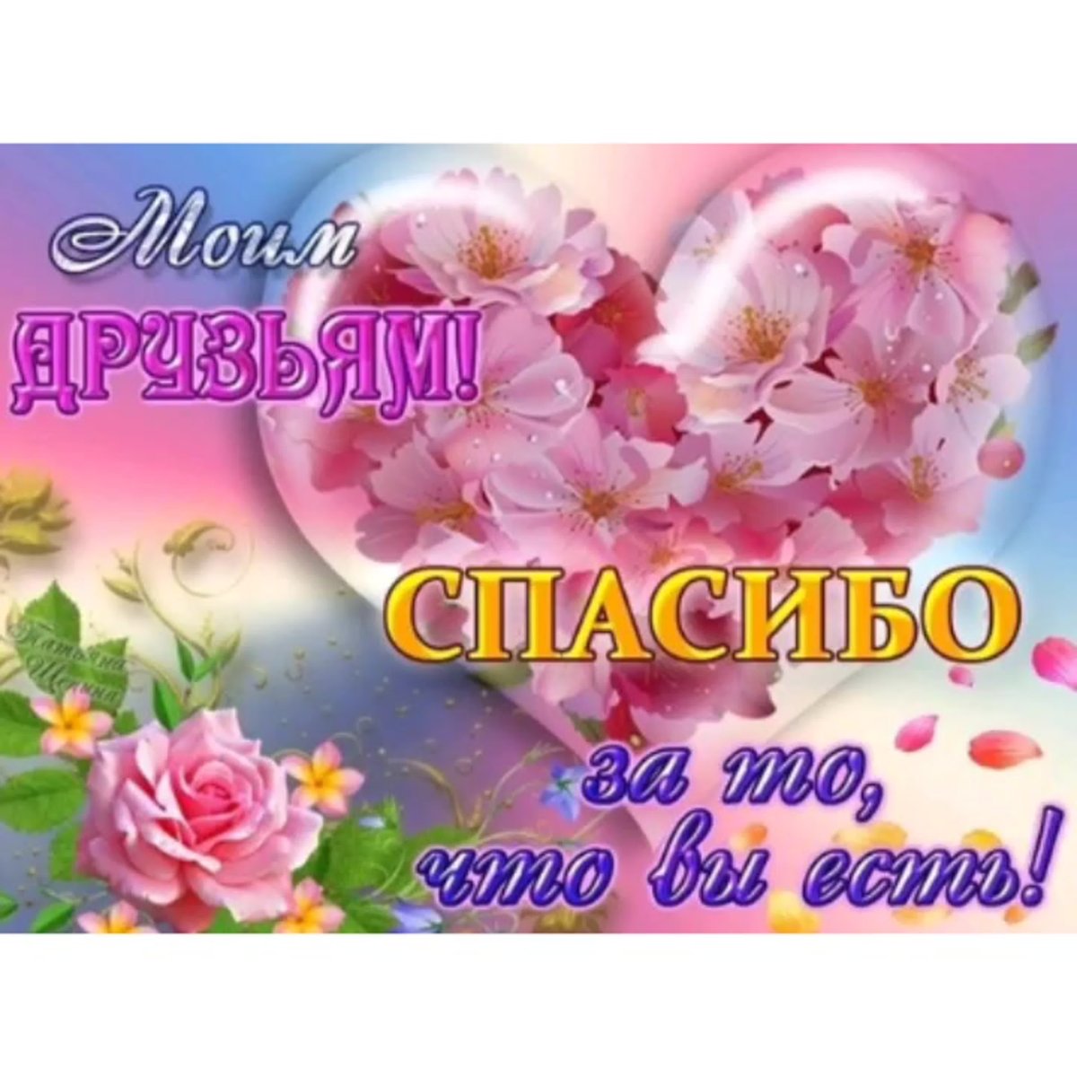 Международный день спасибо