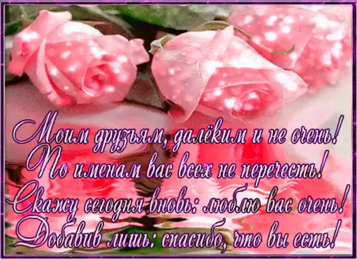 Открытки для близких друзей