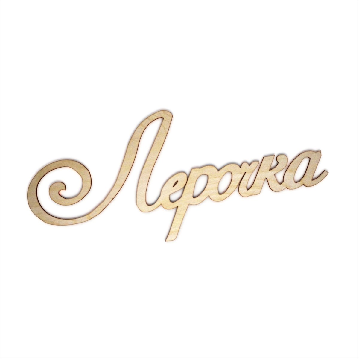 Надпись с днем рождения Лерочка