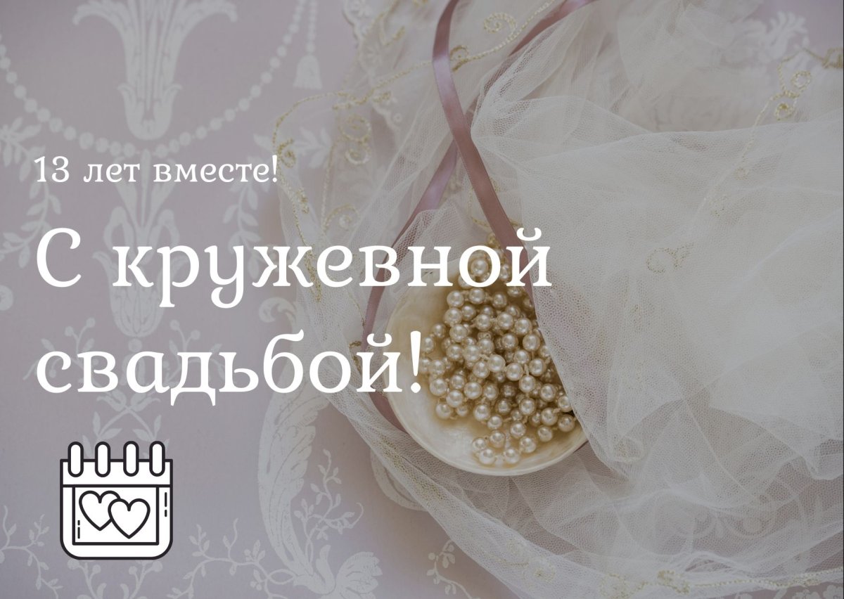 Ситцевая свадьба