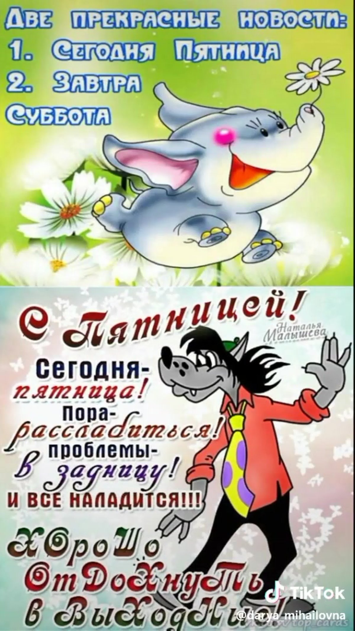 С пятницей прикольные