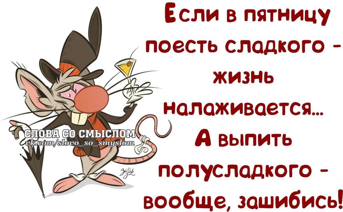 С добрым утром пятницы пожелание