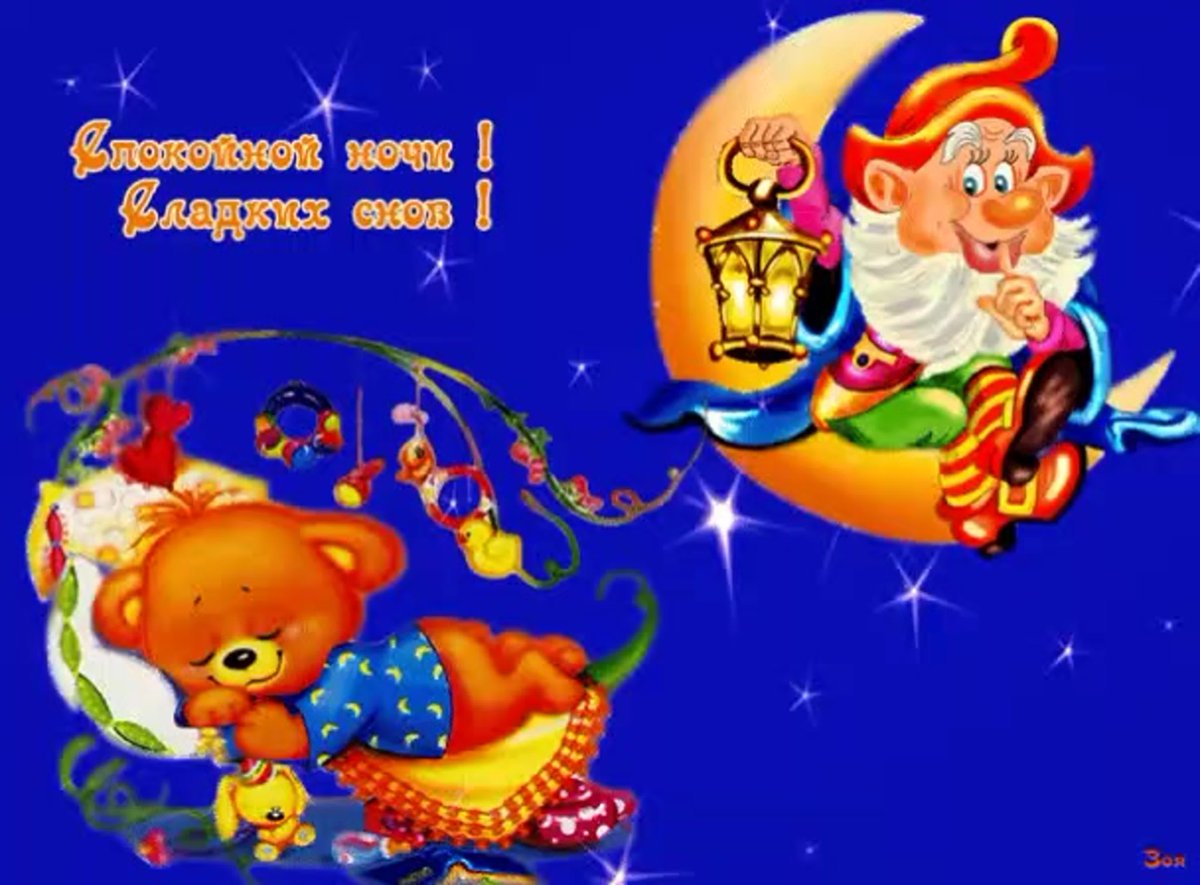 Цветы с пожеланием спокойной ночи