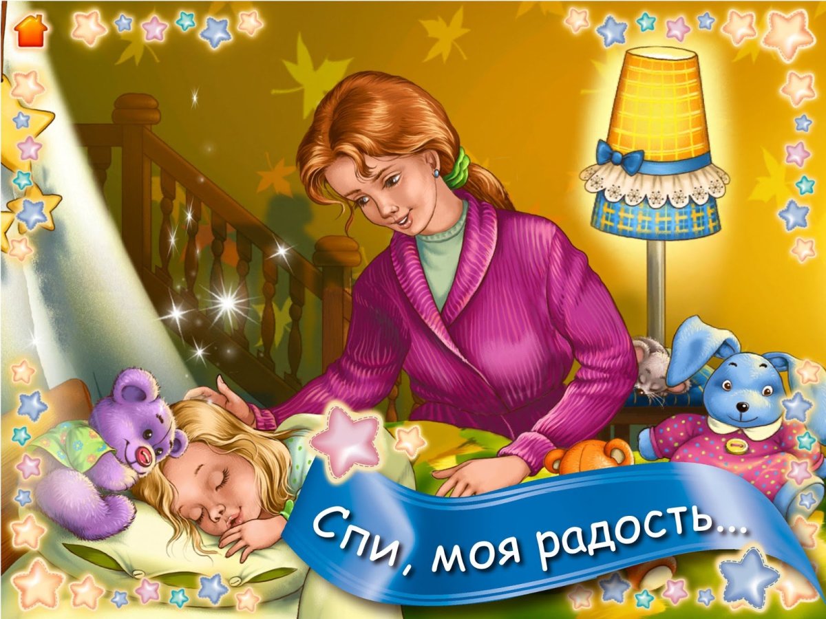 Пожелания доброй ночи для дочери