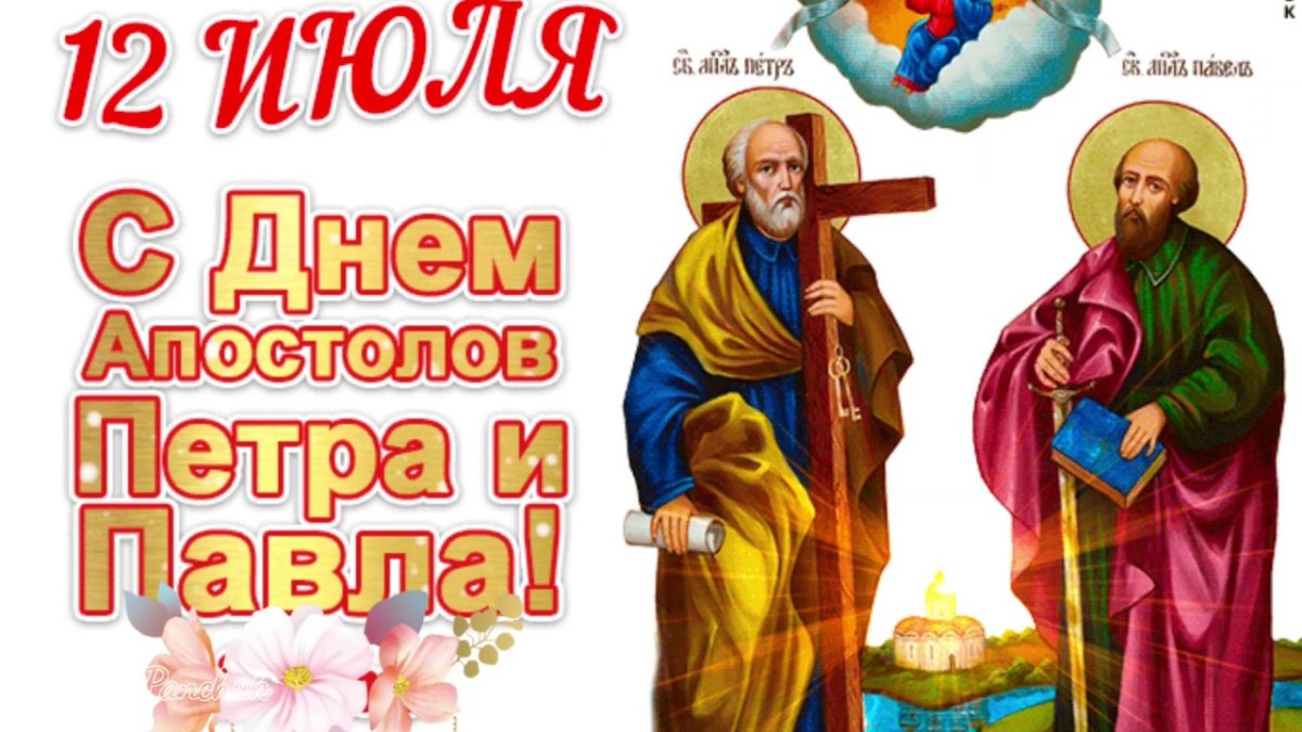 День ангела