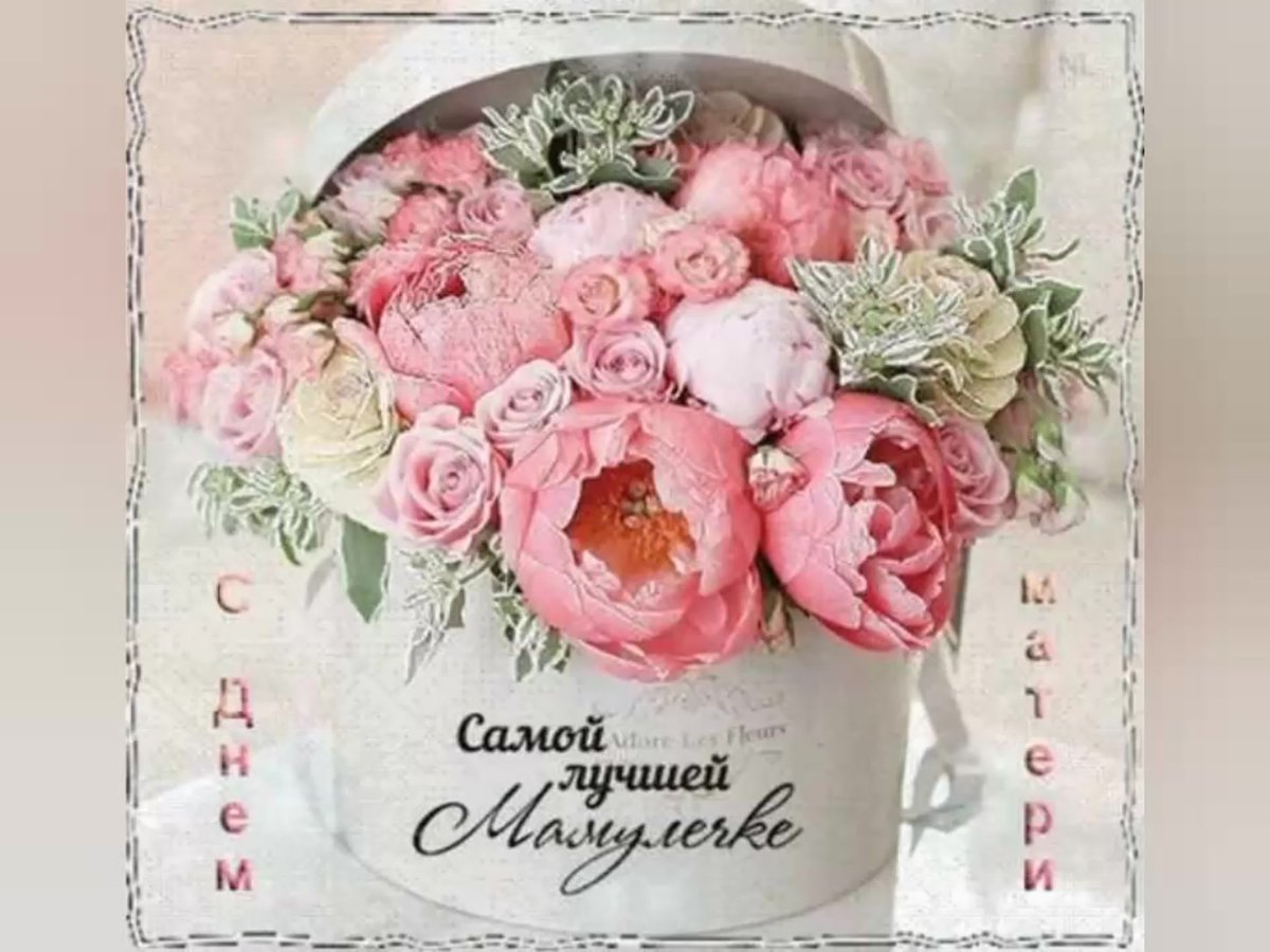 Поздравления с днём рождения пионы