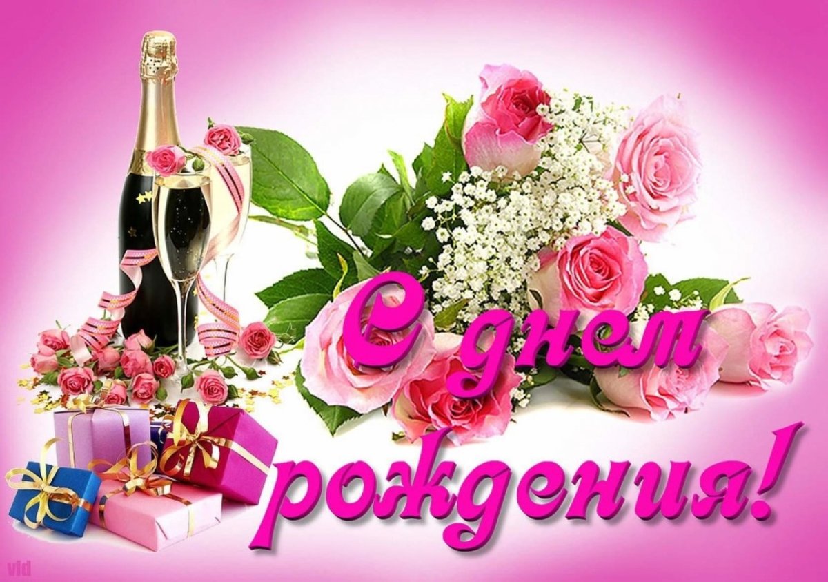 Поздравления с днём рождения для Любы