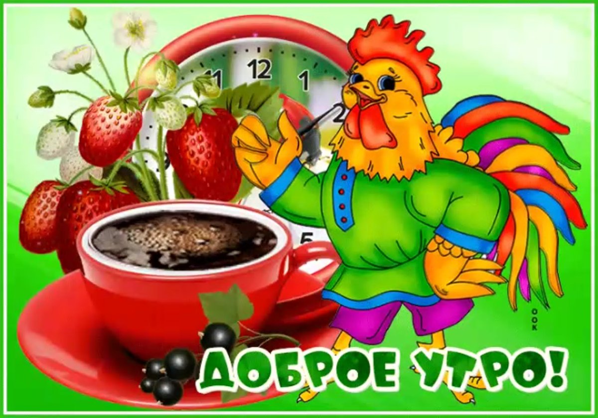 Стикеры с добрым утром