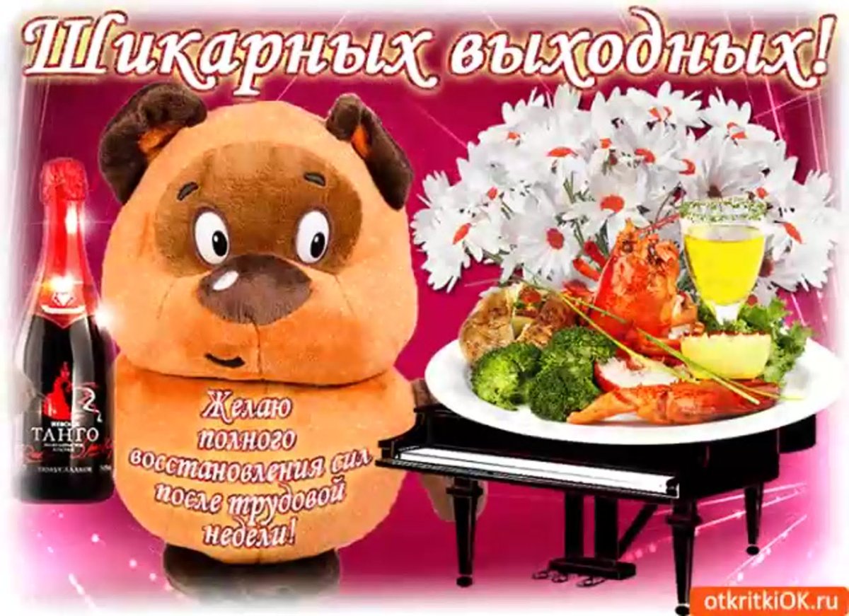 Открытки с пятницей