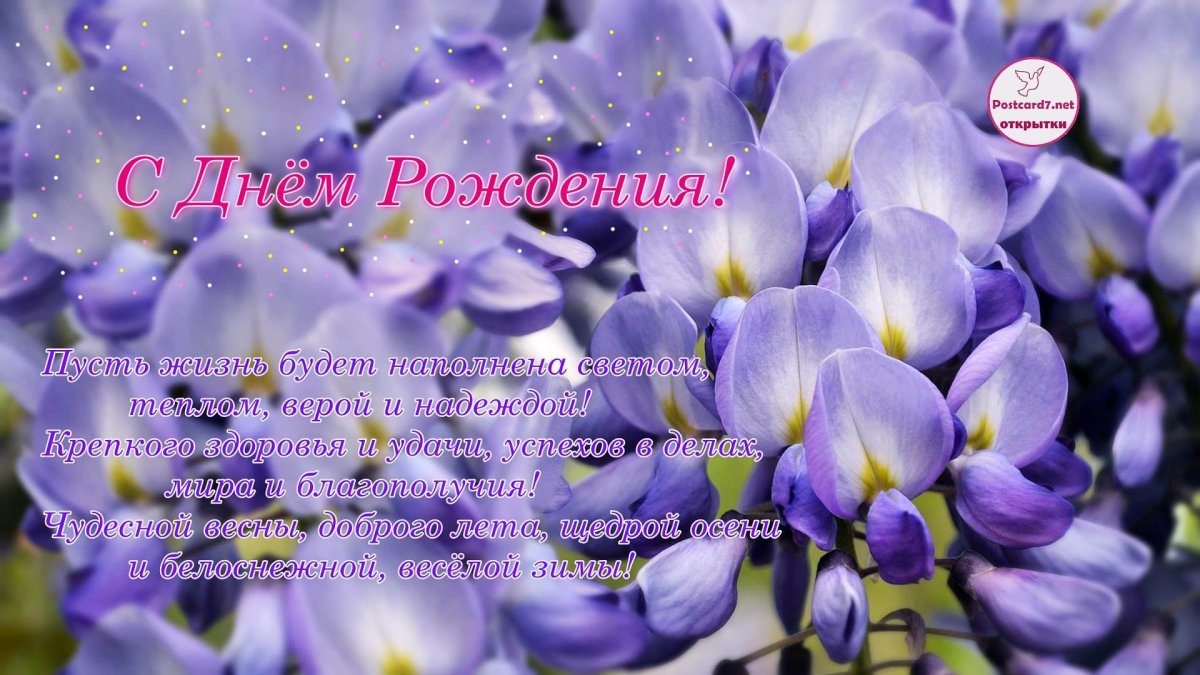 Поздравления с днём рождения