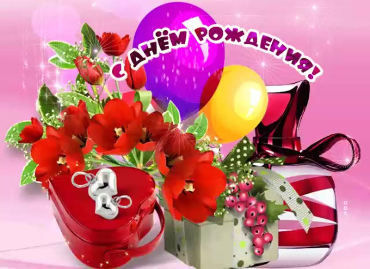 Поздравления с днём рождения