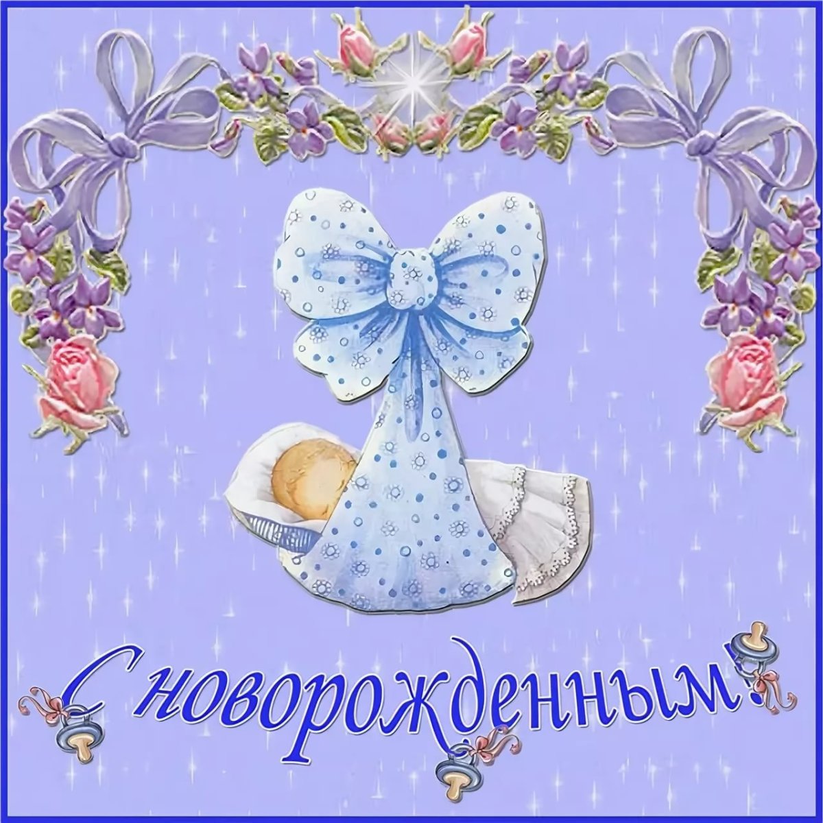 С рождением внука