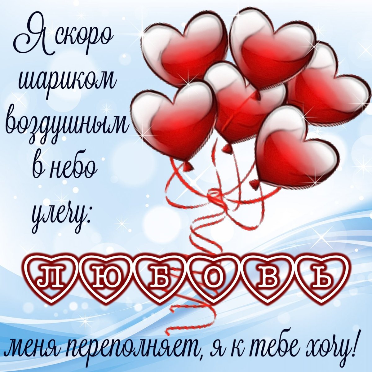 Признание в любви любимому