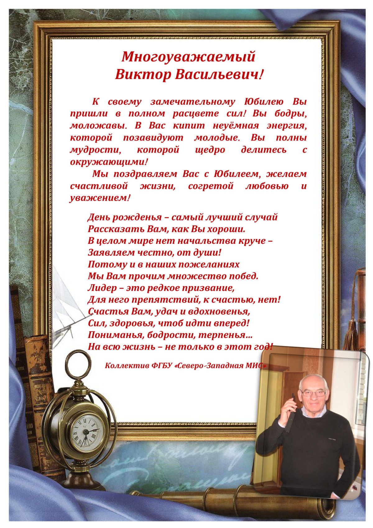 С днём рождения Владимир