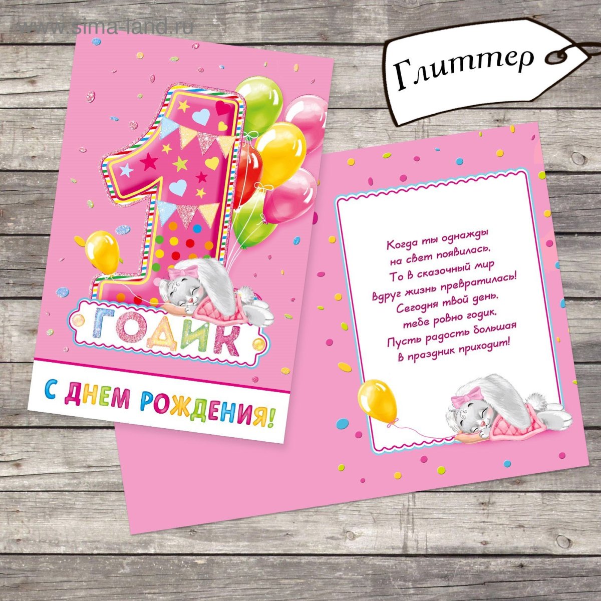 С годиком девочку