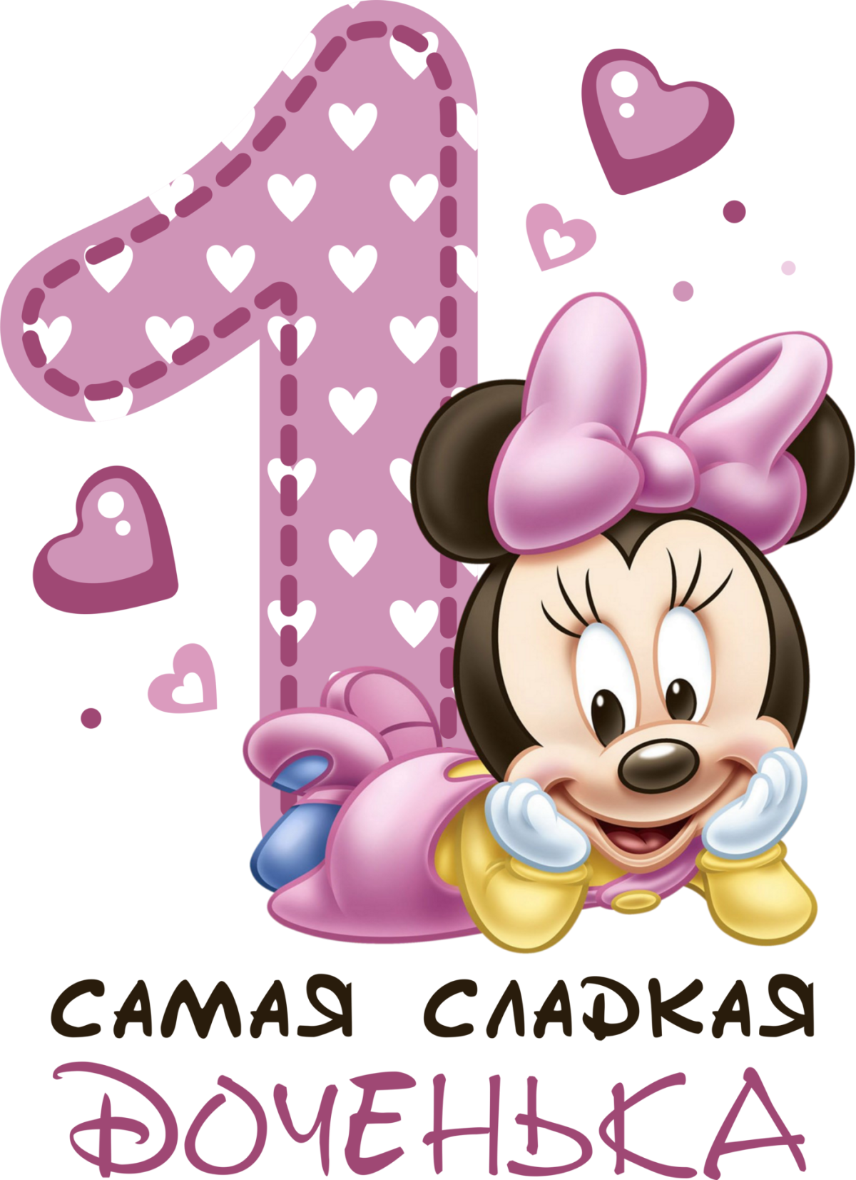 Софии годик