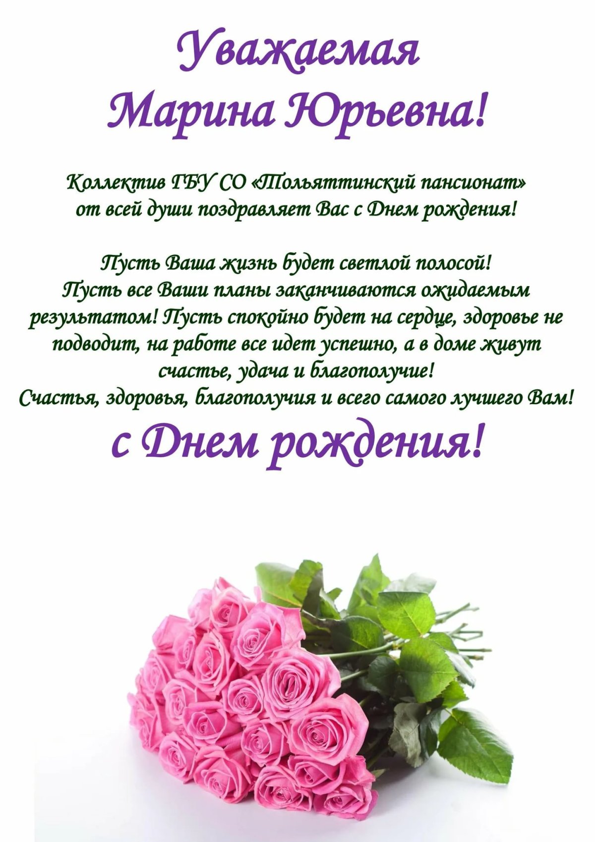 Поздравления с днём рождения Марине