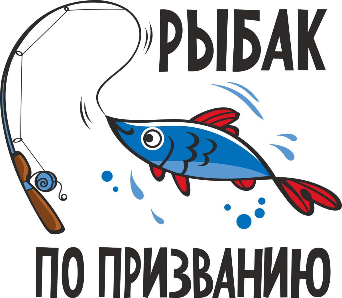 День рыбака