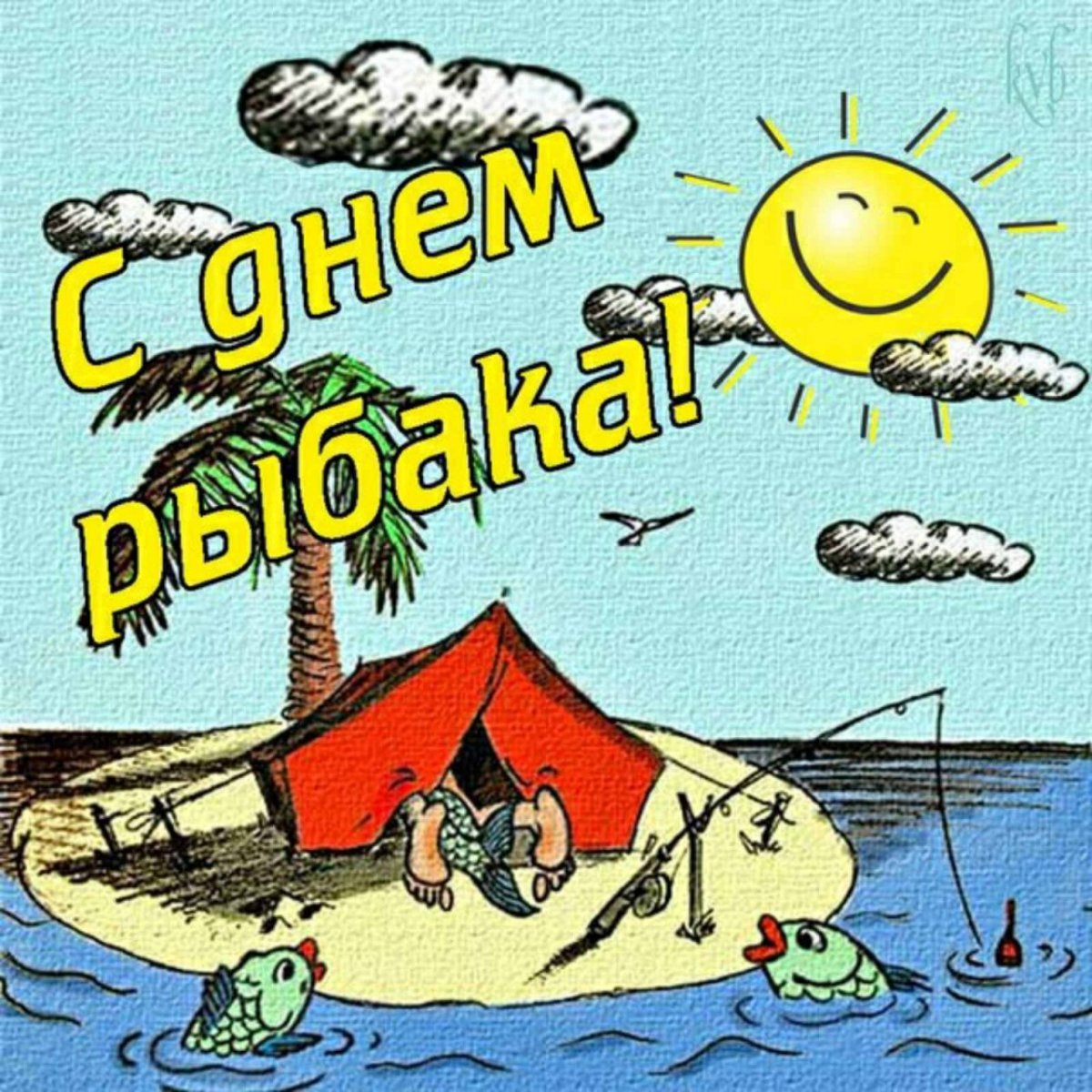 Рыбак с удочкой