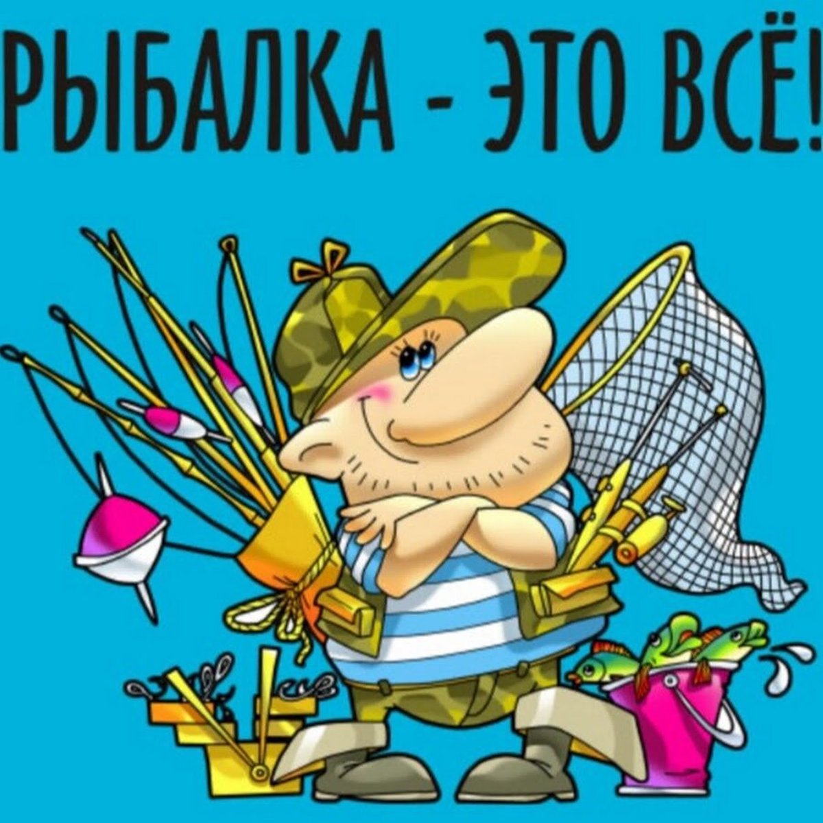 День рыбака