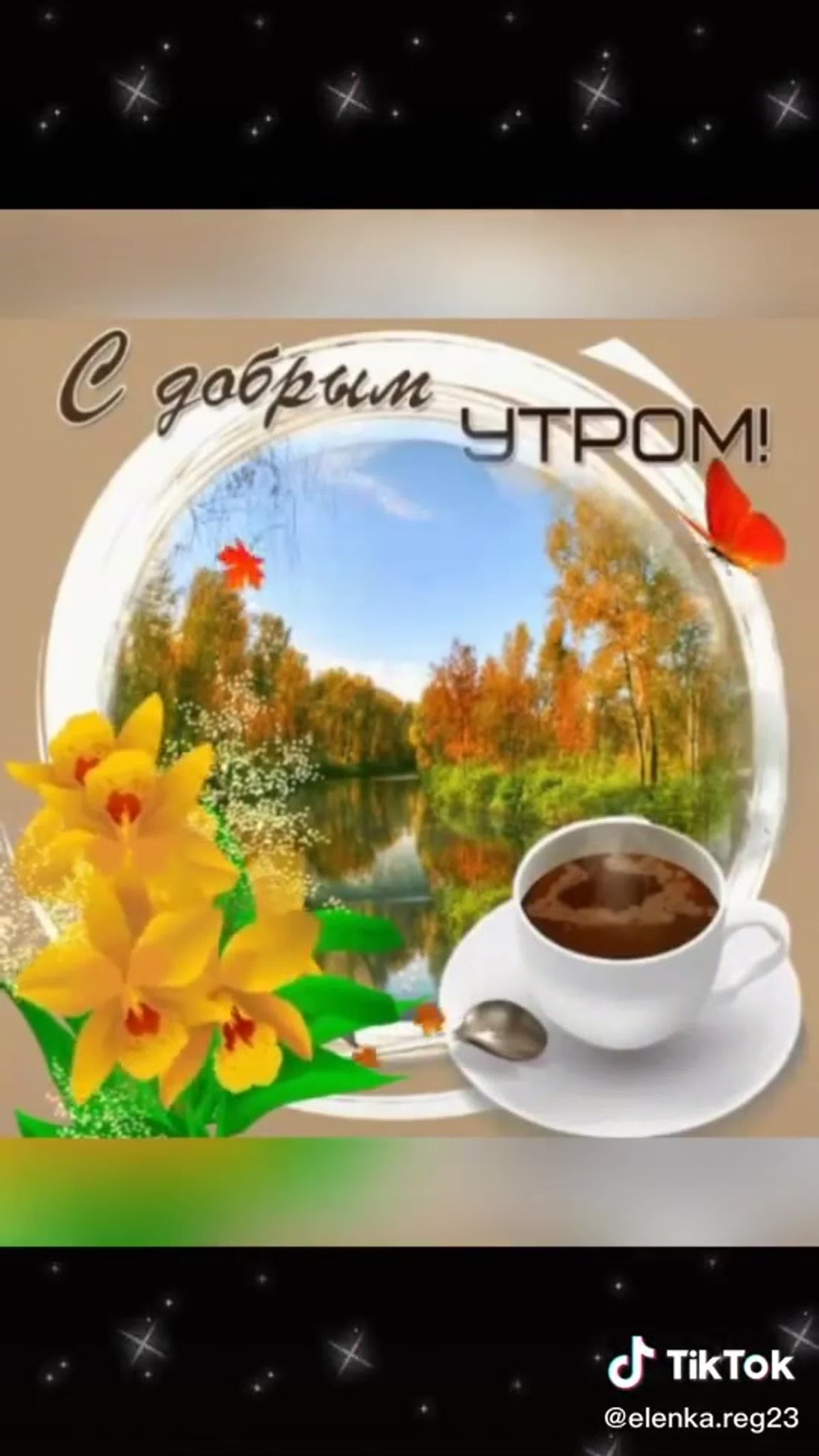 Пожелания с добрым утром осенние пейзажи