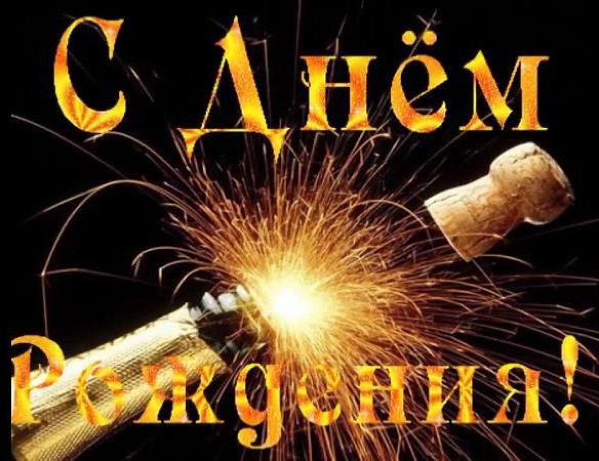 С днём рождения мужчине