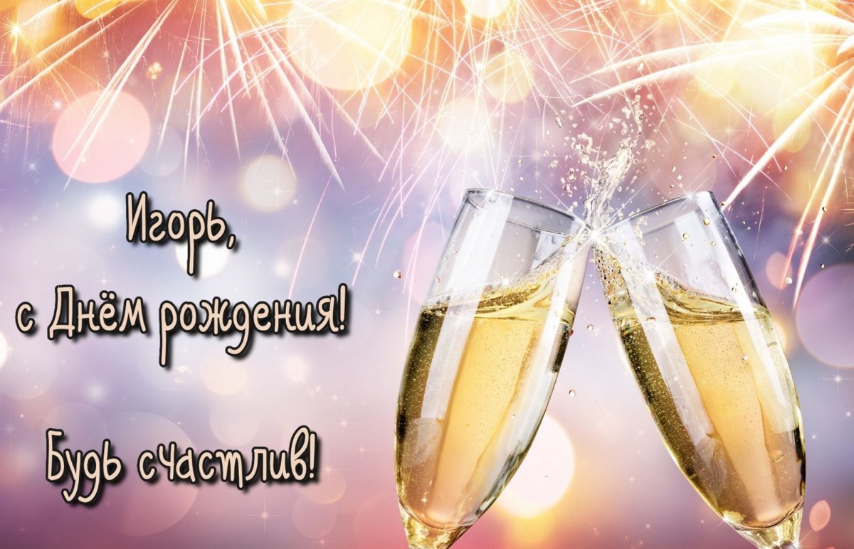 С днём рождения Дима