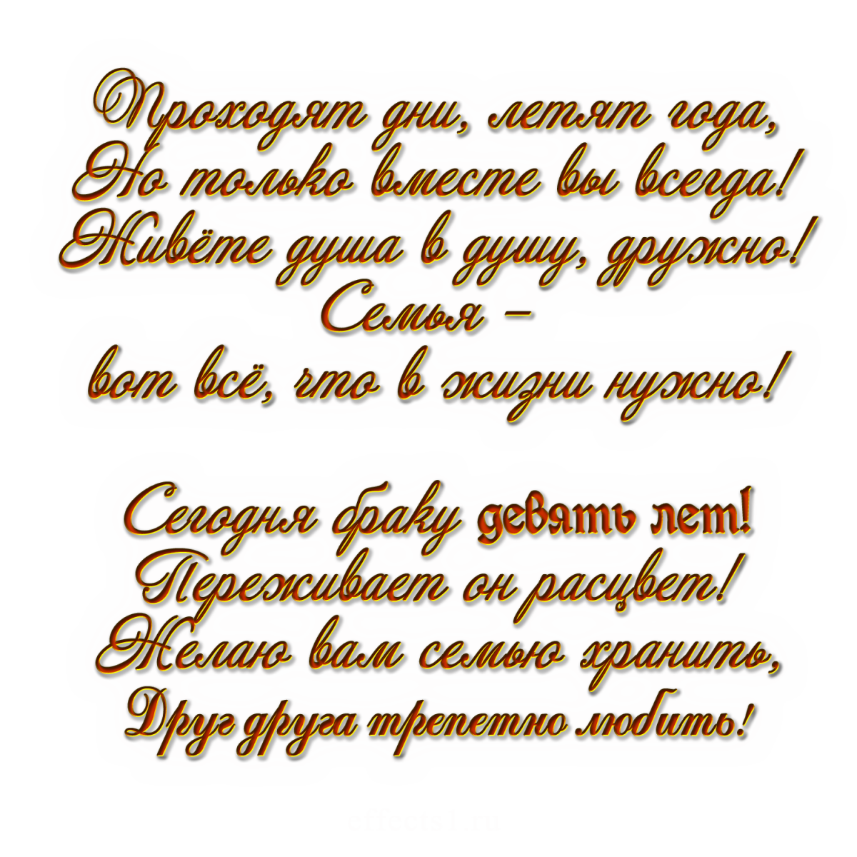 Фарфоровая свадьба поздравления