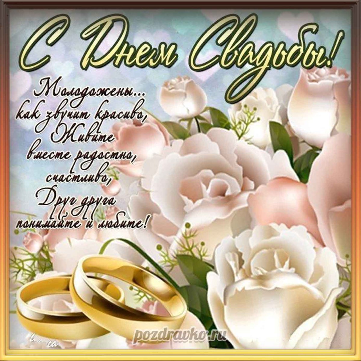Фарфоровая свадьба поздравления