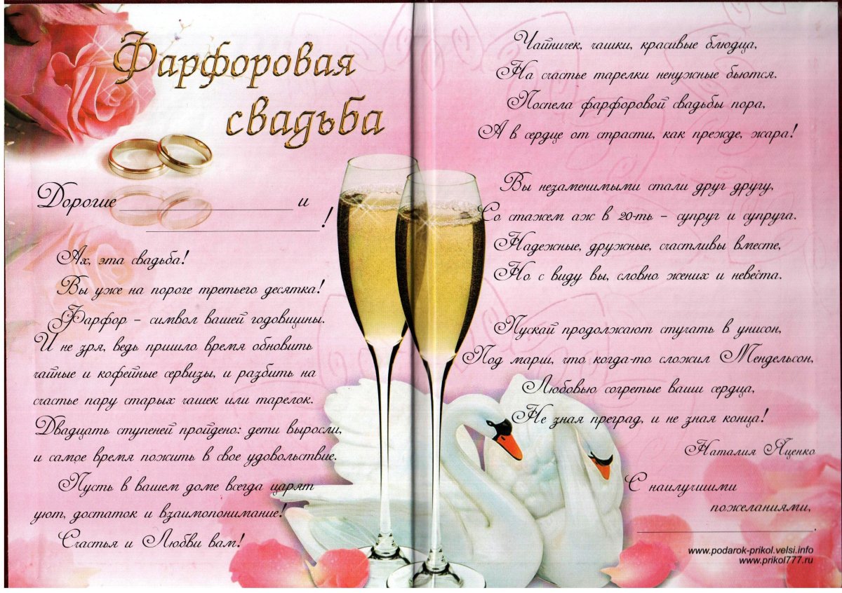 20 Лет свадьбы