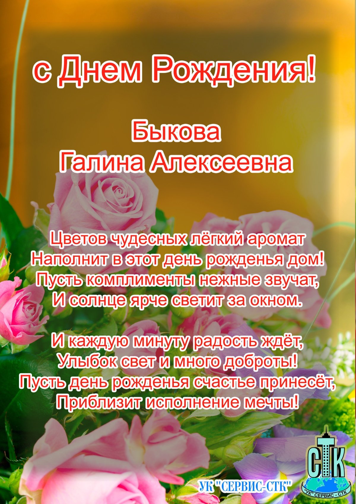 Поздравляю Дариночку с днем рождения